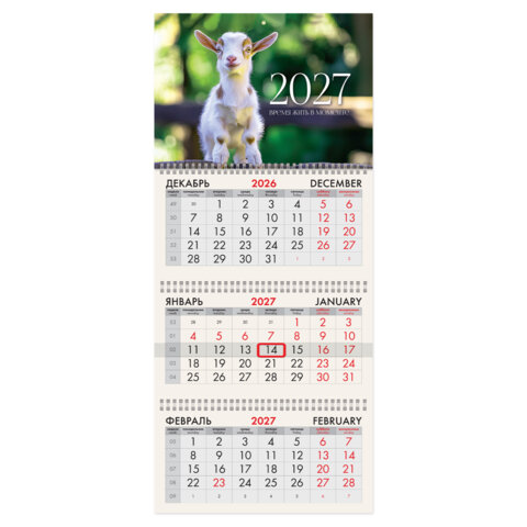 превью Календарь квартальный 2027 г., 3 блока, 3 гребня, бегунок, офсет, BRAUBERG, «Козленок»