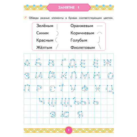 Прописи «Умные прописи, УЧИМСЯ ПИСАТЬ», 5+, КОМПЛЕКТ 4 шт., 32 стр., 170×220 мм, ПРОСВЕЩЕНИЕ, 0412-01