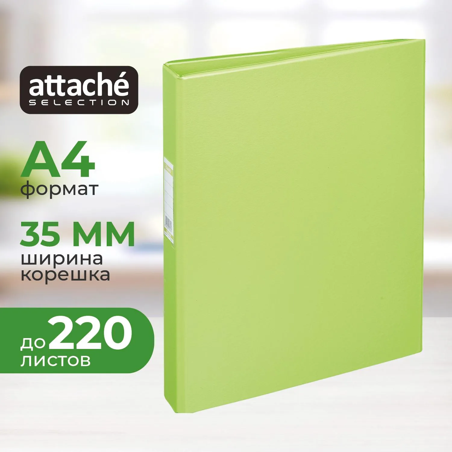 Папка на 2-х кольцах Bantex (Attache Selection) A4 35 мм салатовая до 220 листов