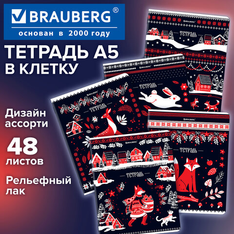 Тетрадь А5, 48 л., BRAUBERG, скоба, клетка, TWIN-лак, «Орнамент из сказки» (микс в спайке)