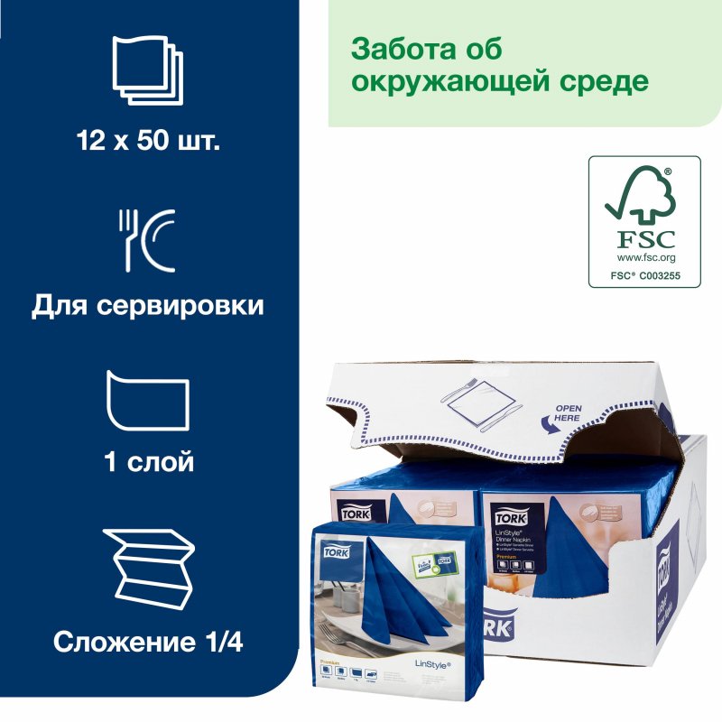 Салфетки бумажные Tork LinStyle Premium 478856 39×39 см синие 1-слойные 50 штук в упаковке