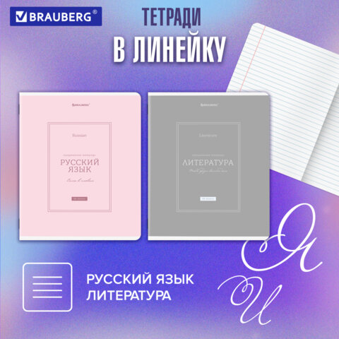 Тетради предметные, КОМПЛЕКТ 5 ПРЕДМЕТОВ, 48 л., рельефный картон, матовая ламинация, BRAUBERG «CLASSIC»