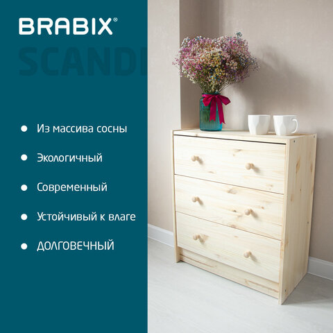 Комод деревянный, сосна, BRABIX «Scandi Wood SC-001» РАСТ, 620×300х700 мм, 3 ящика, 641890