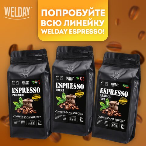 Кофе в зернах WELDAY «ESPRESSO Crema» 1 кг, 623439