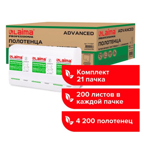 Полотенца бумажные 200 шт., LAIMA (H2), ADVANCED, 2-слойные, белые, КОМПЛЕКТ 21 пачка, 24×21.6, Z-сложение, 111337