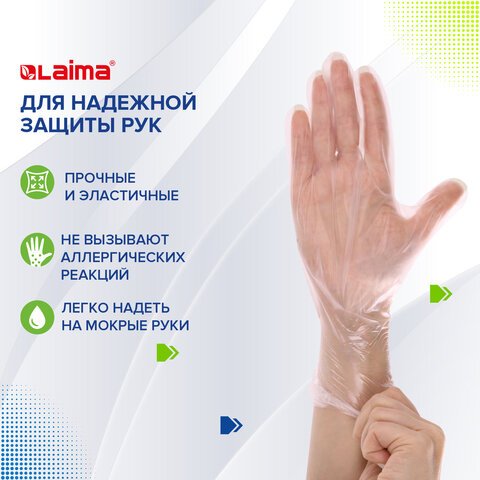 Перчатки одноразовые эластомерные (ТПЭ) прозрачные50 пар (100 шт. )неопудренныеразмер L (большой)LAIMA607899