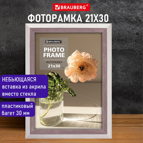Рамка 21×30 см небьющаяся, багет 30 мм, пластик, BRAUBERG «Lambert», слоновая кость/капучино