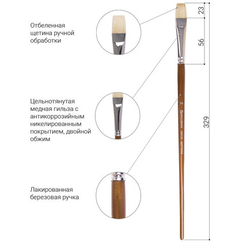 Кисть художественная профессиональная BRAUBERG ART «CLASSIC», щетина, плоская, № 16, длинная ручка