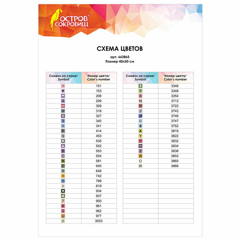 Картина стразами (алмазная мозаика), 40×50 см, ОСТРОВ СОКРОВИЩ «Букет», без подрамника