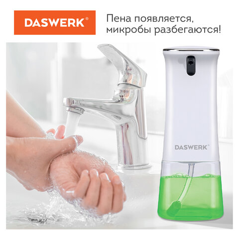 Сенсорный бесконтактный дозатор для жидкого МЫЛА-ПЕНЫ350 млDASWERK607844