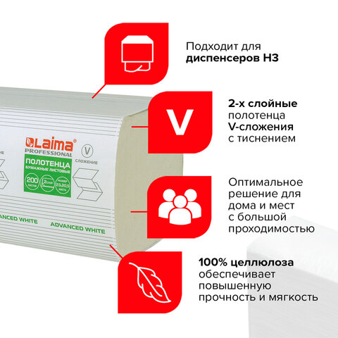 Полотенца бумажные 200 шт. LAIMA (Система H3)ADVANCED WHITE2-слойныебелыеКОМПЛЕКТ 15 пачек23×20.5V-сложение111341