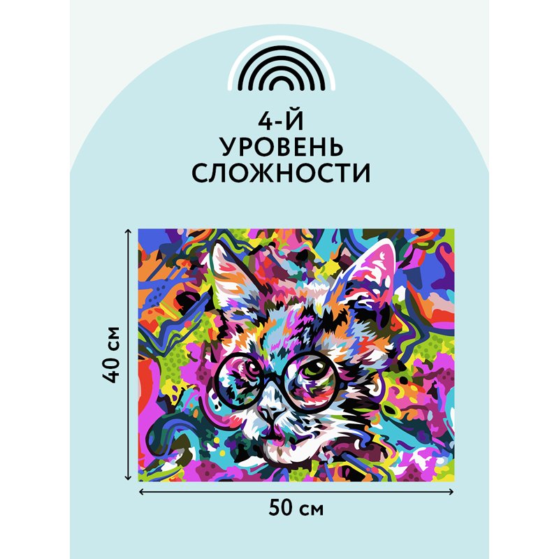 Картина по номерам на холсте ТРИ СОВЫ «Абстрактный кот», 40×50, с акриловыми красками и кистями
