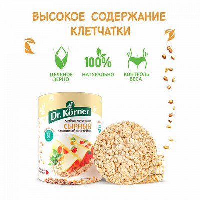 Хлебцы DR. KORNER «Сырные» злаковый коктейль, хрустящие, 100 г, пакет