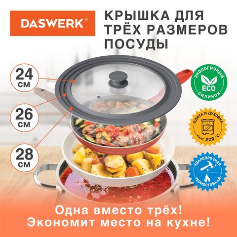 Крышка для любой сковороды и кастрюли универсальная 3 размера (24-26-28 см) серая, DASWERK
