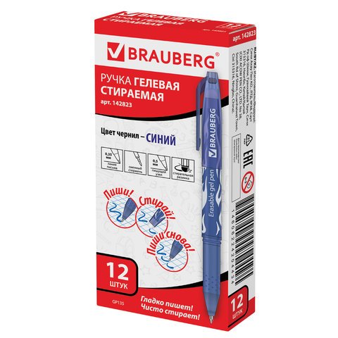 Ручка стираемая гелевая BRAUBERG, СИНЯЯ, узел 0.5 мм, линия письма 0.35 мм