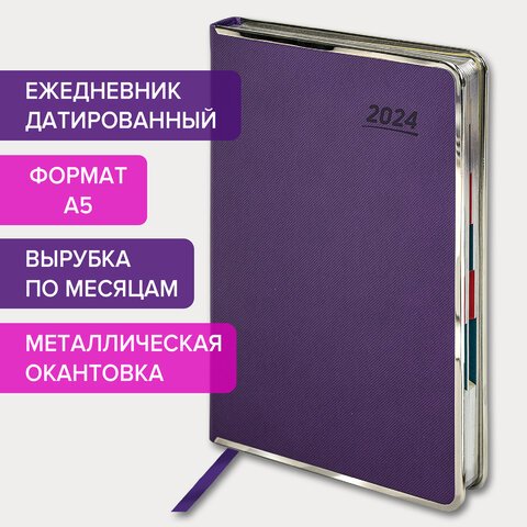 Ежедневник датированный 2024 А5 148×218 мм, GALANT «Infinity», под кожу, фиолетовый