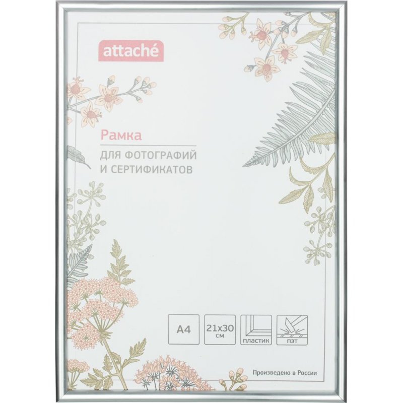 Рамка Attachе (акриловая пленка, пластиковый багет, 10мм, серебряный, 21×30)