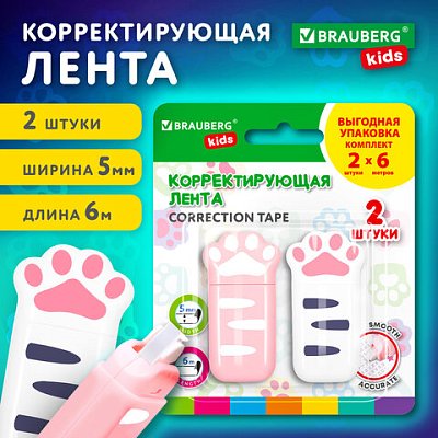 Корректирующая лента BRAUBERG KIDS «ЛАПКИ»5 мм х 6 мВЫГОДНАЯ УПАКОВКА 2 штуки в блистере272498