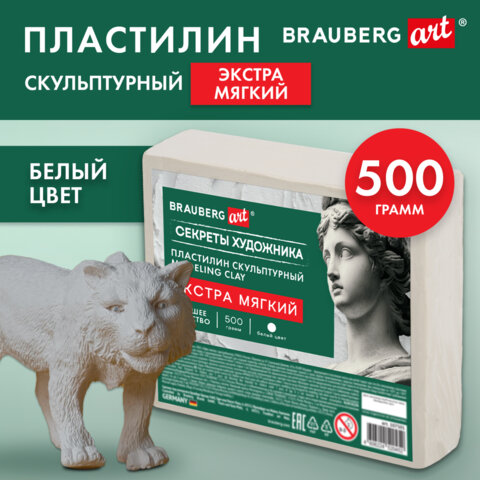 Пластилин скульптурный ЭКСТРА МЯГКИЙ БЕЛЫЙ «Секреты художника», 0.5 кг, BRAUBERG ART