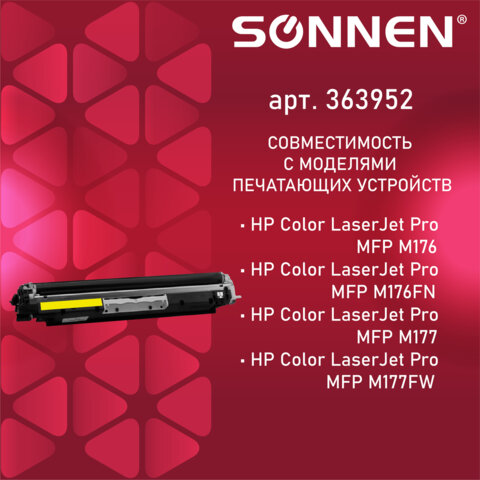 Картридж лазерный SONNEN (SH-CF352A) для HP CLJ Pro M176/M177 ВЫСШЕЕ КАЧЕСТВО, желтый, 1000 страниц