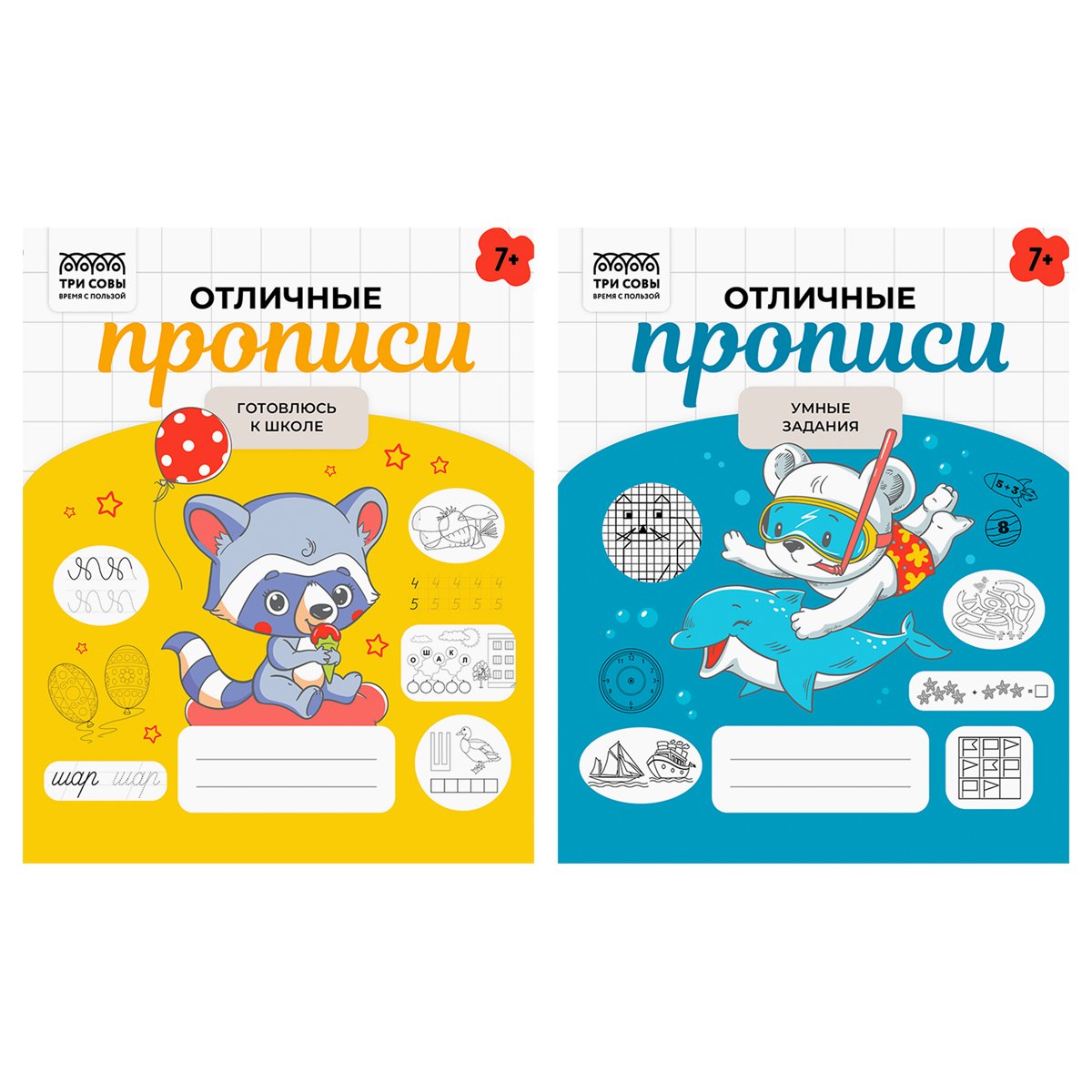 превью Прописи дошкольника, А5 ТРИ СОВЫ «Отличные прописи. 7+ лет», 32стр. 
