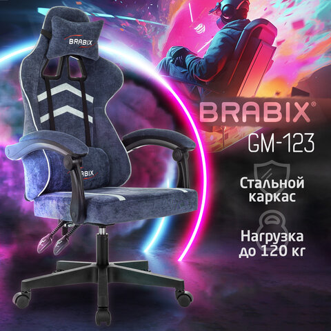 Кресло компьютерное BRABIX ''Shooter GM-123''2 подушкитканьсинее/серое533212