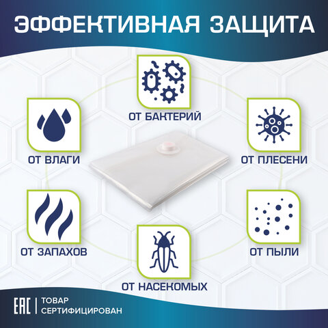 Вакуумный пакет с клапаном для хранения вещей 50×60 смКОМПЛЕКТ 3 шт. LAIMA HOME607783