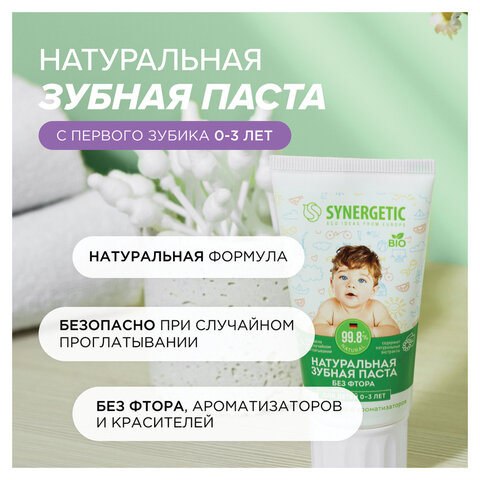 Зубная паста детская 50 г, SYNERGETIC, липа и ромашка, от 0 до 3 лет, натуральная