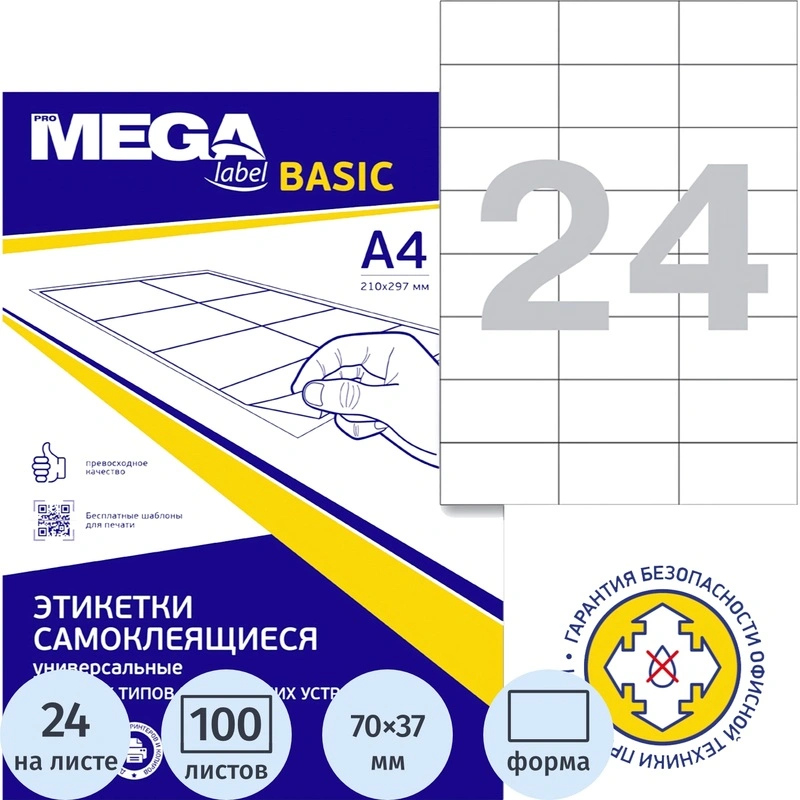 Этикетки самоклеящиеся Attache (ProMega Label Basic) 70x37 мм 24 штуки на листе белые (100 листов в упаковке)