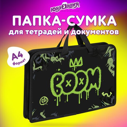 Папка на молнии с ручками ЮНЛАНДИЯ А4, 1 отделение, пластик, ширина 45 мм, «Boom»