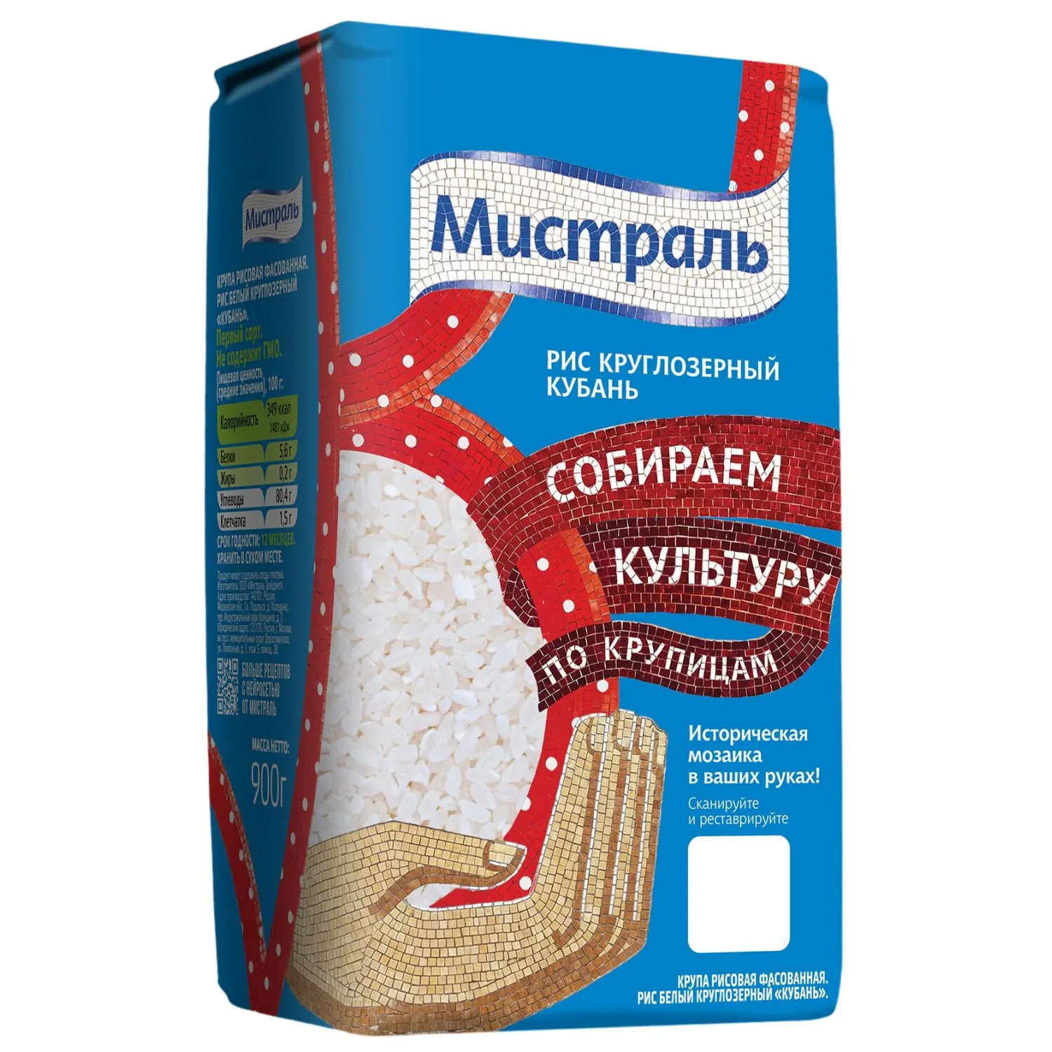 Рис Мистраль круглозерный 900 г