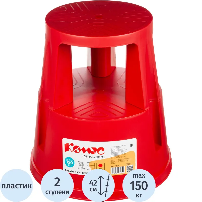 превью Стремянка пластиковая двусторонняя Комус 2x2 ступени красная