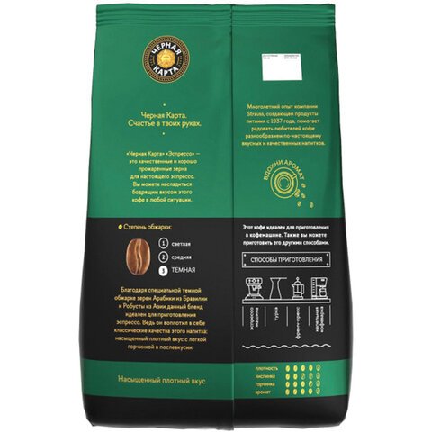 Кофе в зернах ЧЕРНАЯ КАРТА «Espresso Italiano»1 кгвакуумная упаковка