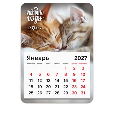 Календарь отрывной на магните на 2027 г., BRAUBERG, 130×180 мм, склейка, «Котики»