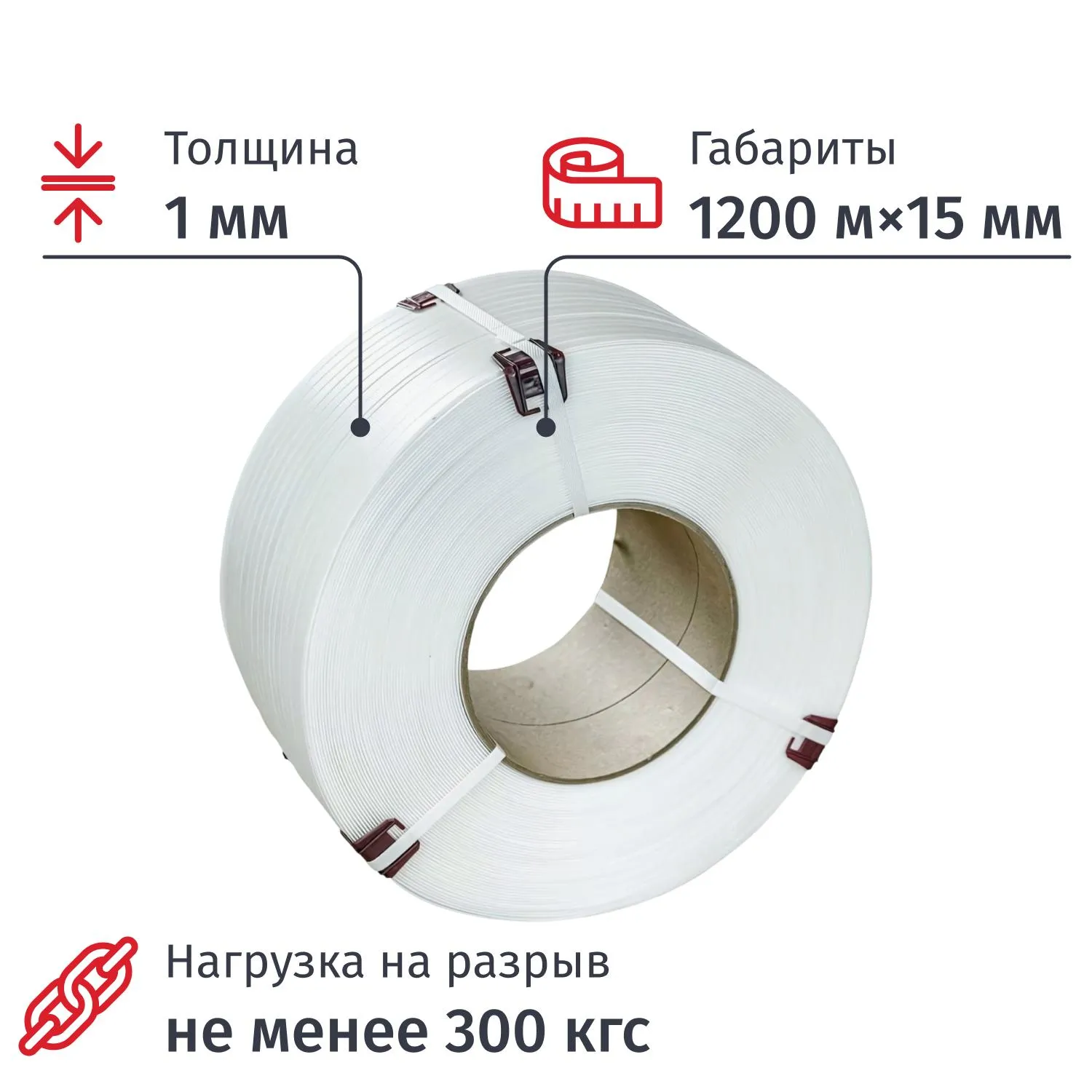 Стреппинг лента полипропиленовая 15x1.0 мм длина 1200 м