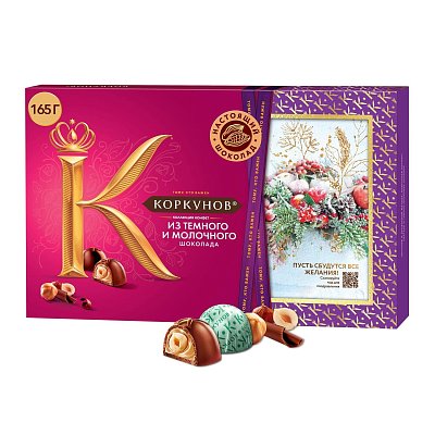 Конфеты А. Коркунов ассорти молочный шоколад 165 гр