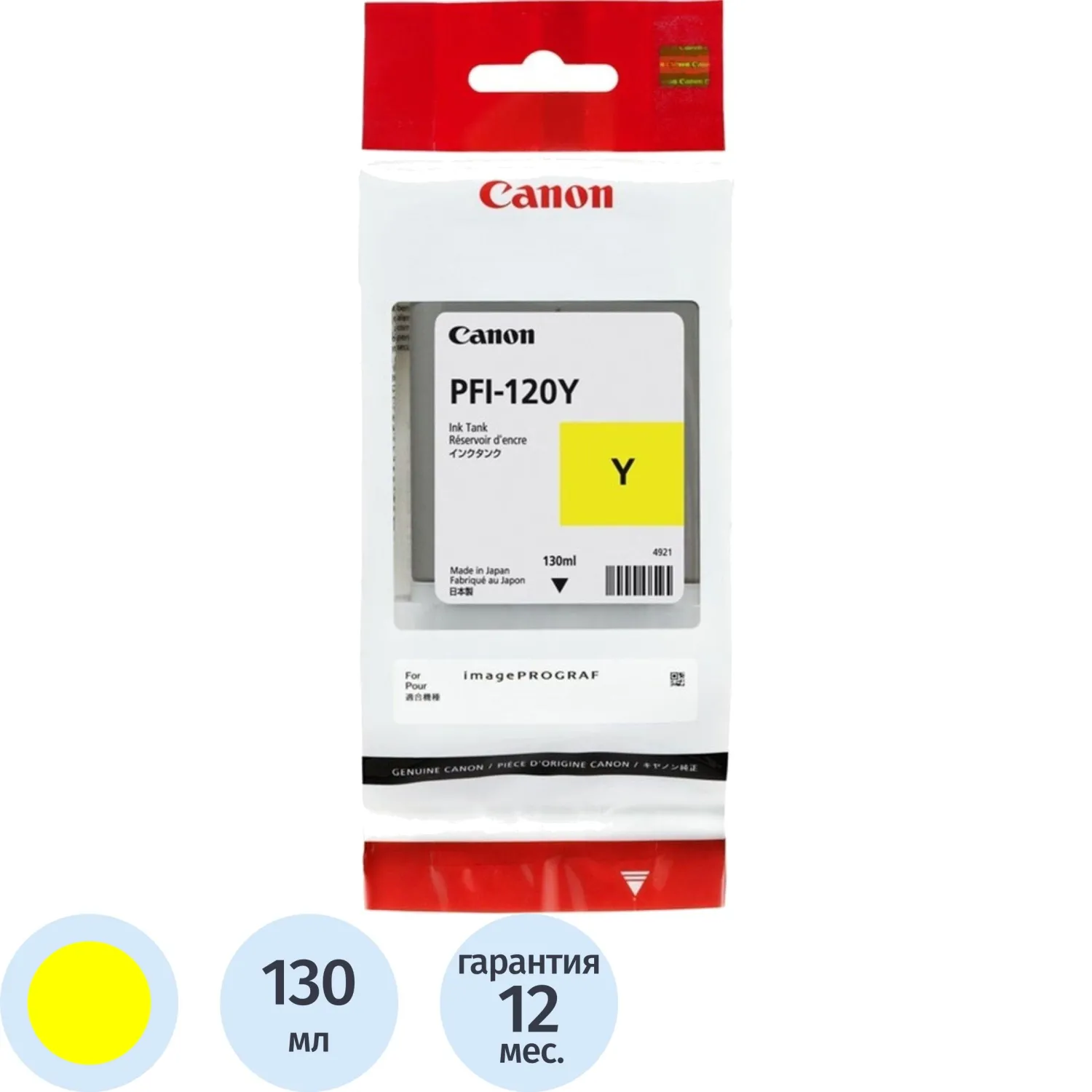 превью Картридж струйный Canon PFI-120 2888C001 жёлтый оригинальный