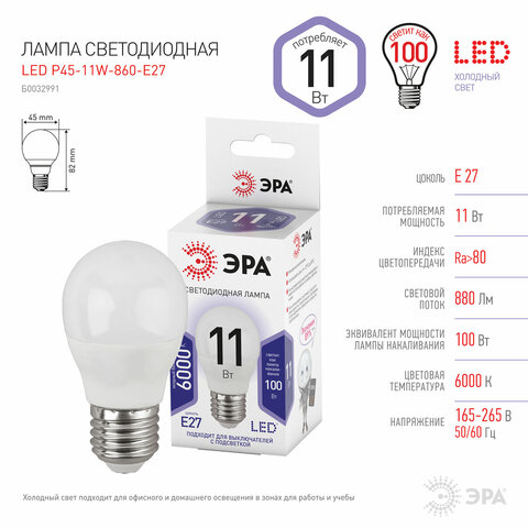 Лампа светодиодная ЭРА STD, 11 (100) Вт, цоколь E27, шар, холодный белый свет, 35000 ч., LED P45-11W-860-E27