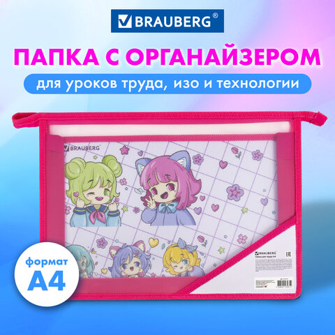 Папка для труда BRAUBERG А4, 2 отделения, пластик, молния сверху, органайзер, «Anime party»