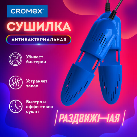 превью Сушилка для обуви электрическая, раздвижная, сушка для обуви, 12 Вт, CROMEX, SD4