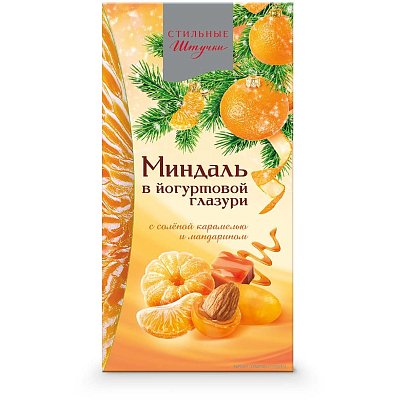 Миндаль драже Стильные штучки в сол карам, йогурт глазури с мандарином 120г