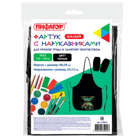 Фартук с нарукавниками для уроков труда ПИФАГОР1 карман44×55 см«Monster steel»270925
