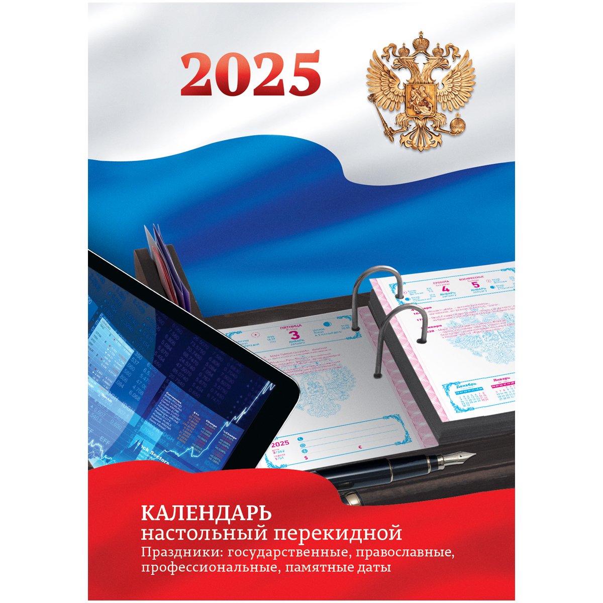превью Календарь настольный перекидной BG, 160л, блок офсетный цветной с Российской символикой, 2025 год в подарочной коробке