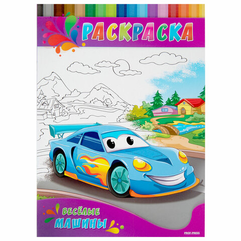 Раскраски «ДЛЯ ДЕВОЧЕК И МАЛЬЧИКОВ»КОМПЛЕКТ 20 шт. А4195×275 мм8 стр. ПП