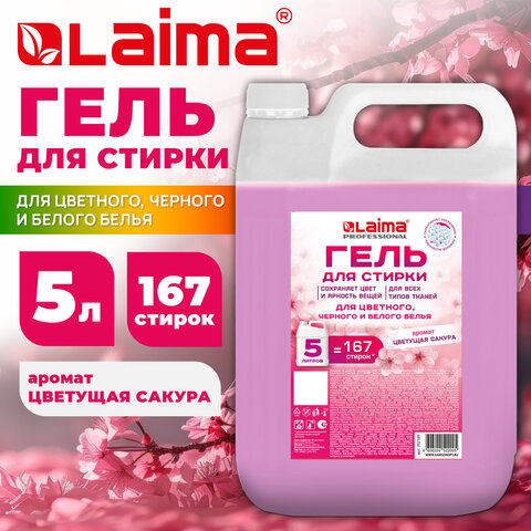 Гель для стирки всех видов тканей универсальный 5 л, LAIMA PROFESSIONAL «Цветущая сакура»
