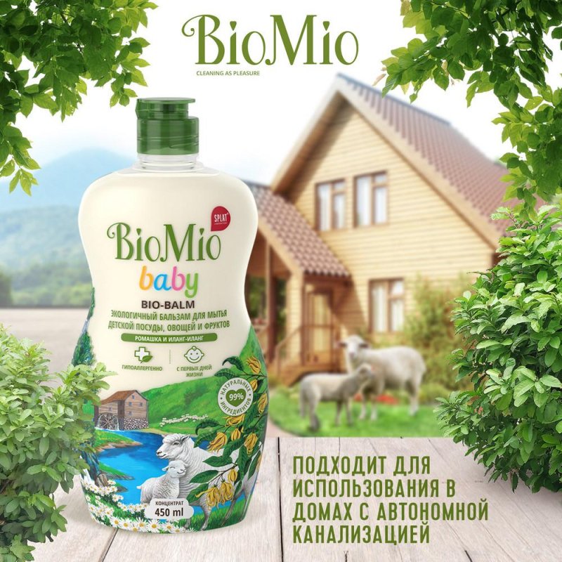 Средство для мытья посуды BioMio Baby бальзам Ромашка и иланг-иланг 450 мл