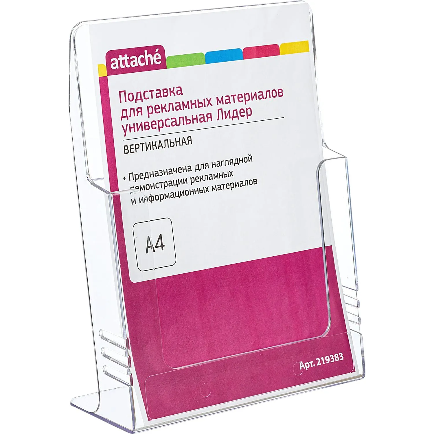 Подставка настольная/настенная для рекламных материалов А4 односторонняя Attache Лидер