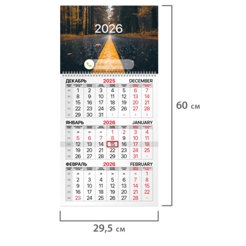 Календарь квартальный на 2026 г., 1 блок, 1 гребень, бегунок, офсет, BRAUBERG, «Осенний лес»