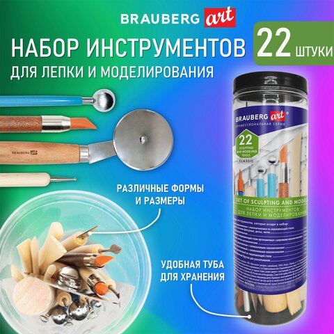 превью Набор инструментов для лепки и моделирования, 22 шт. в пластиковой тубе, BRAUBERG ART CLASSIC