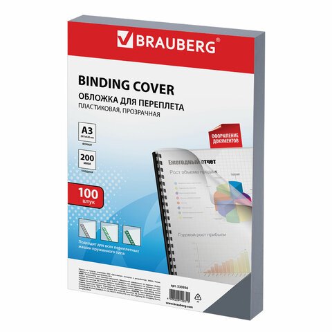 Обложки для переплета BRAUBERG, комплект 100 шт., А3, пластик 200 мкм, прозрачные